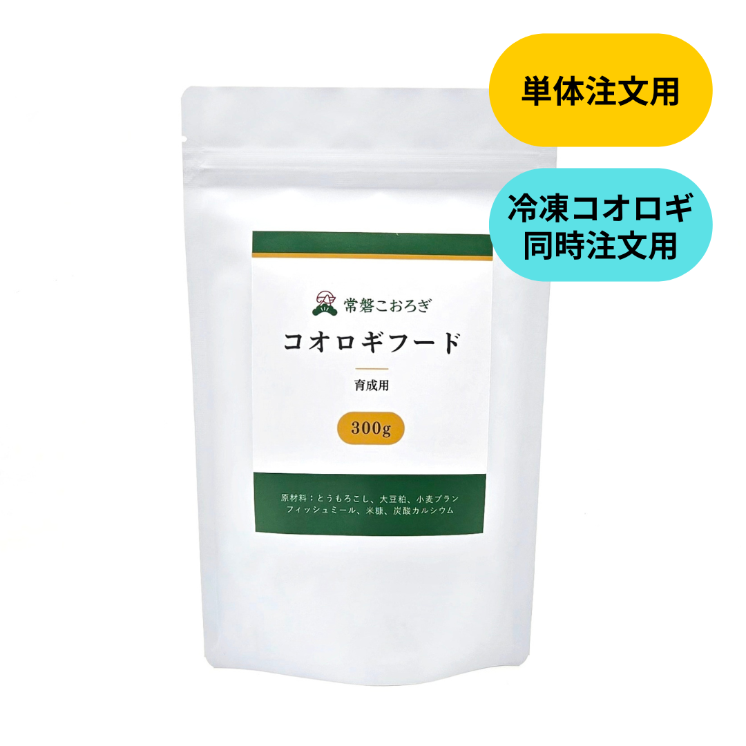 コオロギフード 育成用 300g