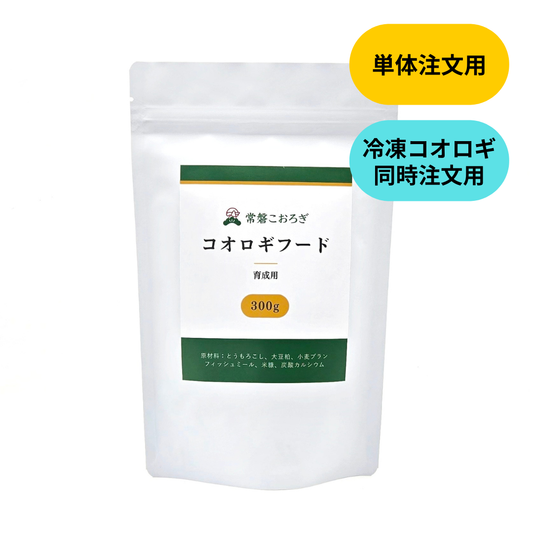 コオロギフード 育成用 300g