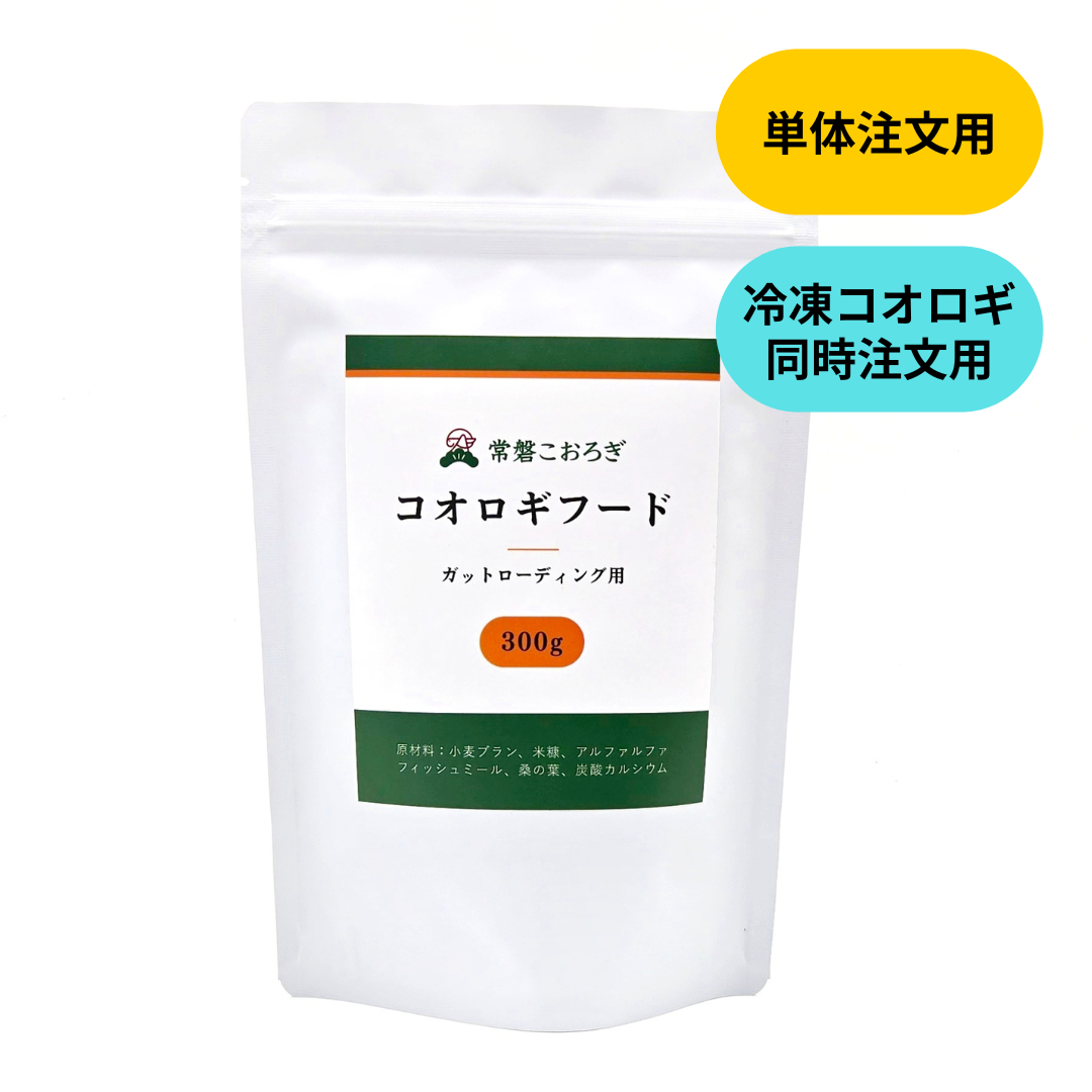 コオロギフード ガットローディング用 300g