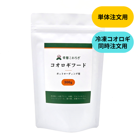 コオロギフード ガットローディング用 300g